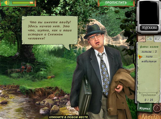 Снежный человек. Преследуя тень